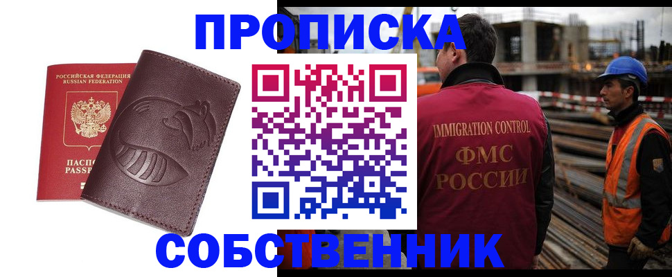 временная регистрация купить в Омутнинске