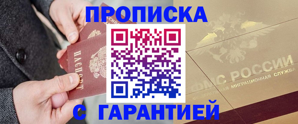 прописка 2025 в Омутнинске